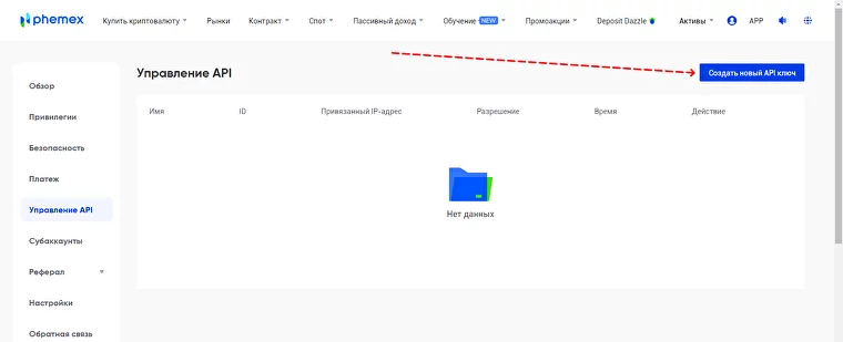 Phemex, биржа Phemex, Phemex P2P, как купить криптовалюту на Phemex, как вывести деньги с Phemex, ввод на Phemex, вывод Phemex