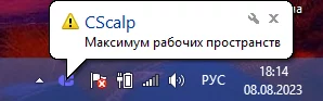 CScalp, торговый терминал, привод бондаря, внутридневной трейдинг