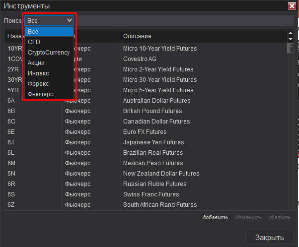 Выбор активов в платформе NinjaTrader