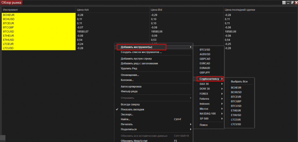 Выбор рынков в платформе NinjaTrader