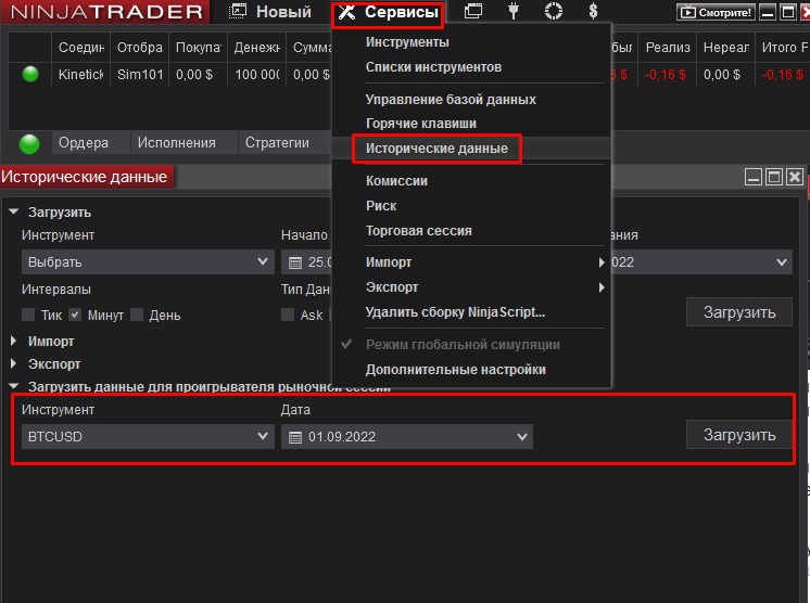 Просмотр статистики на платформе NinjaTrader