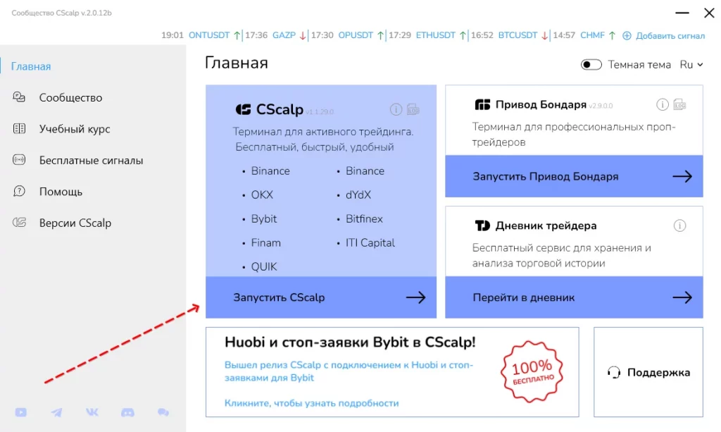 cscalp, cscalp beta, cscalp бета, cscalp бета установка, cscalp тест