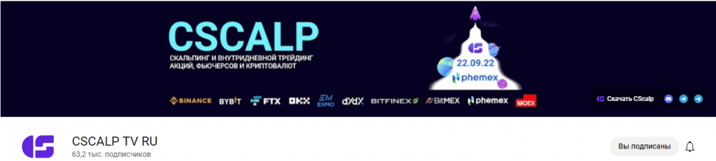 чат трейдеров, чат о криптовалютах, cscalp чат, сообщество cscalp, cscalp crypto, forum cscalp, cscalp forum, форум трейдеров CScalp, YouTube cscalp, YouTube cscalp.tv канал cscalp telegram, cscalp telegram, discord cscalp, дискорд CScalp, discord server, cscalp дискорд, дискорд для трейдеров, discord для трейдеров, дискорд cscalp