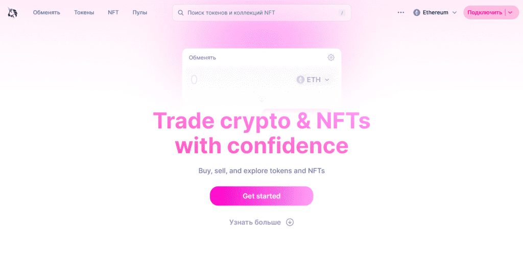 Биржа криптовалют Uniswap