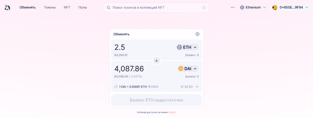 Обмен криптовалют, биржа Uniswap