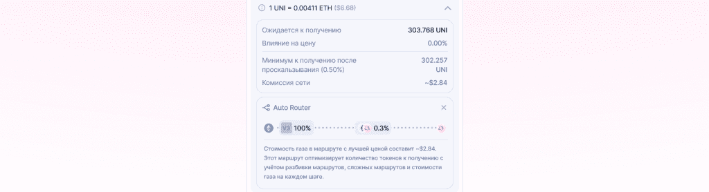 Комиссия Uniswap, биржа криптовалют Uniswap