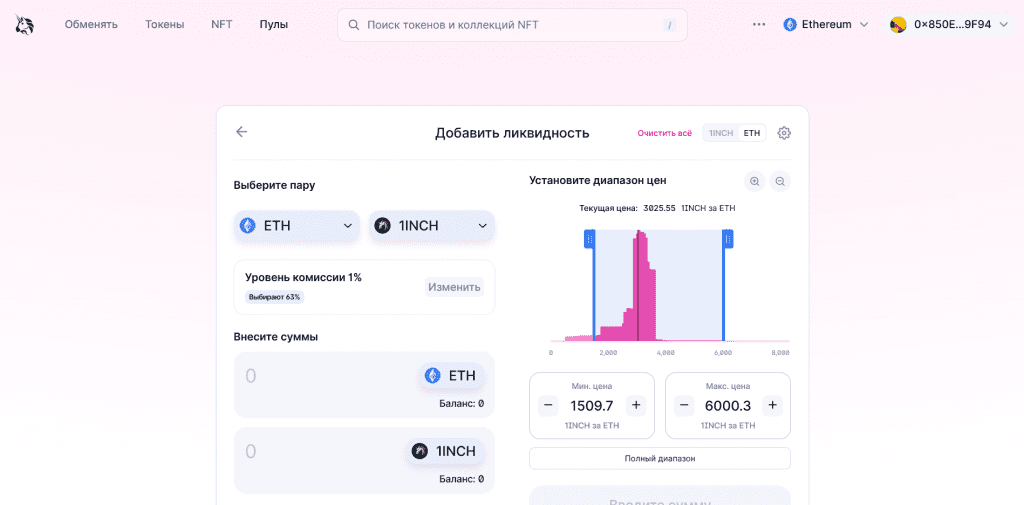 Пулы ликвидности, биржа Uniswap