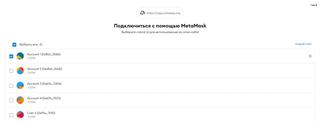 Подключение Metamask к Uniswap