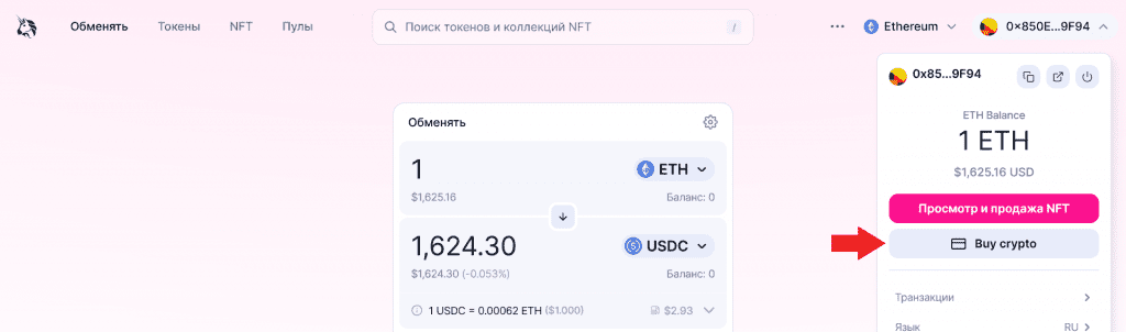 Uniswap, биржа криптовалю
