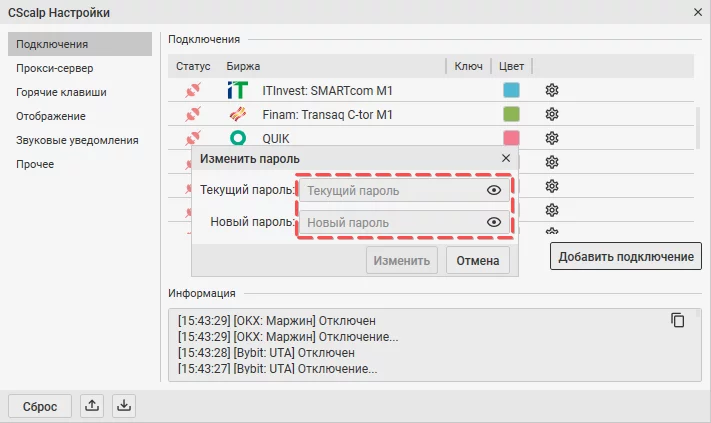 CScalp, Finam, брокер
