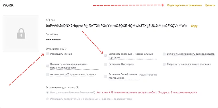 CScalp, Бинанс, Бинанс спот, подключение к Бинанс, создание API cscalp, Binance spot, binance cscalp