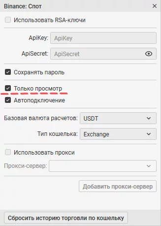 CScalp, Бинанс, Бинанс спот, подключение к Бинанс, создание API cscalp, Binance spot, binance cscalp