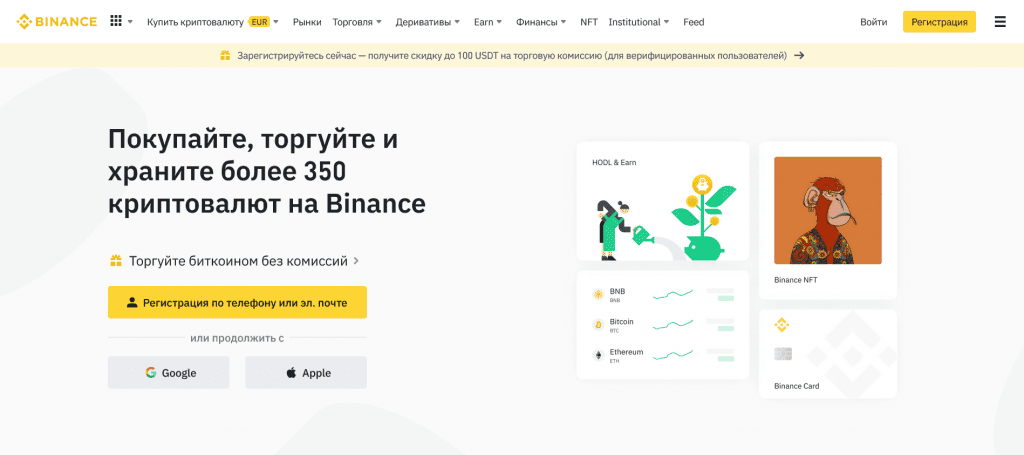 интерфейс криптобиржи Binance