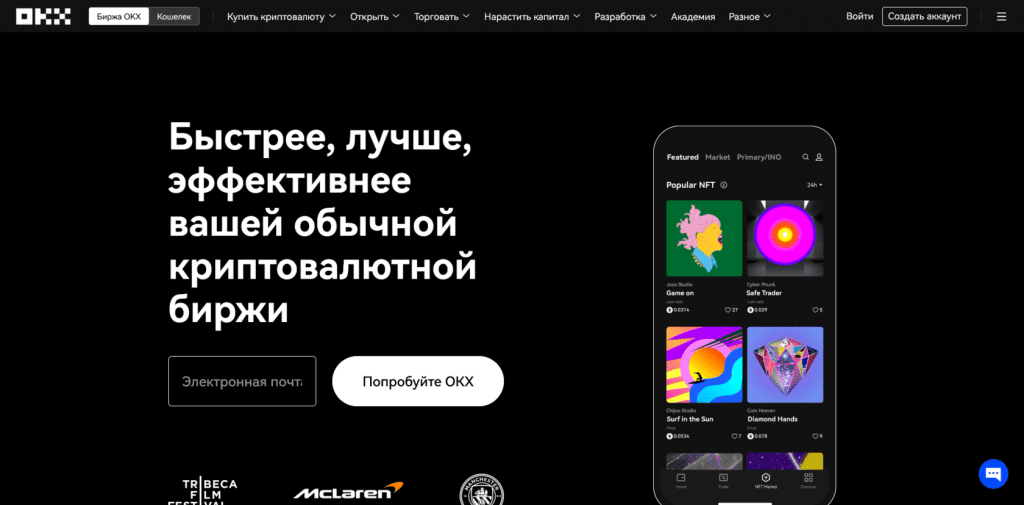 интерфейс криптобиржи OKX