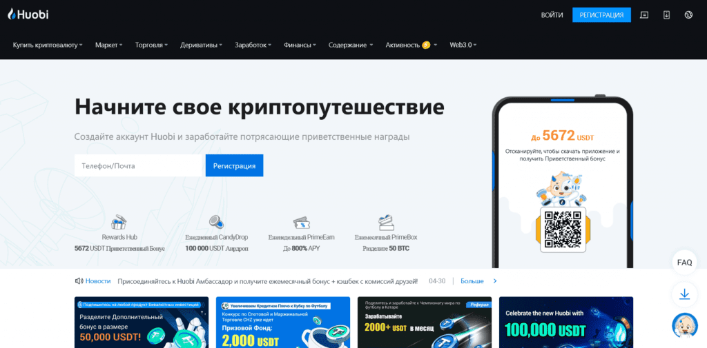 интерфейс криптобиржи Huobi