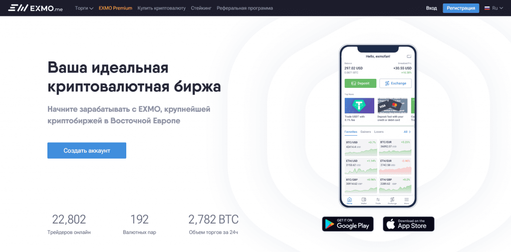 интерфейс криптобиржи EXMO
