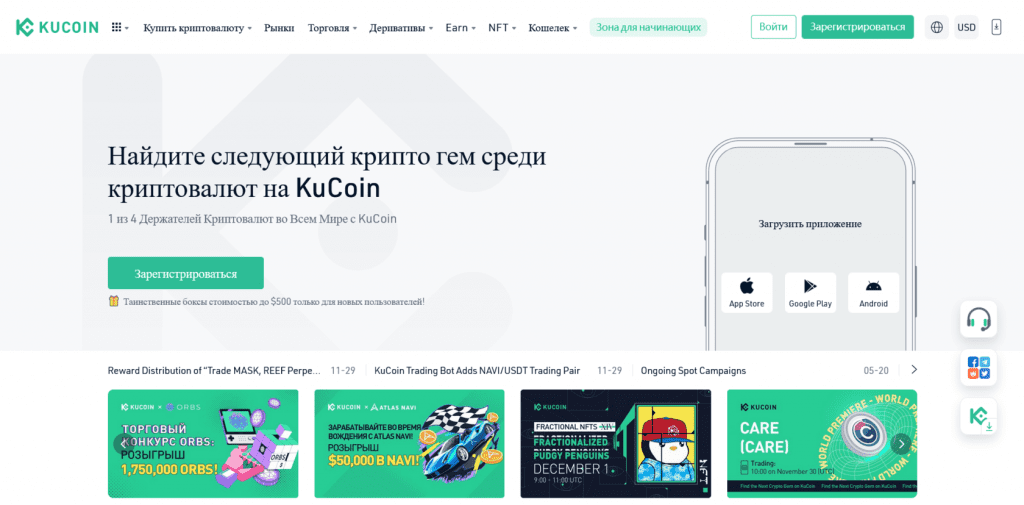 интерфейс криптобиржи KuCoin