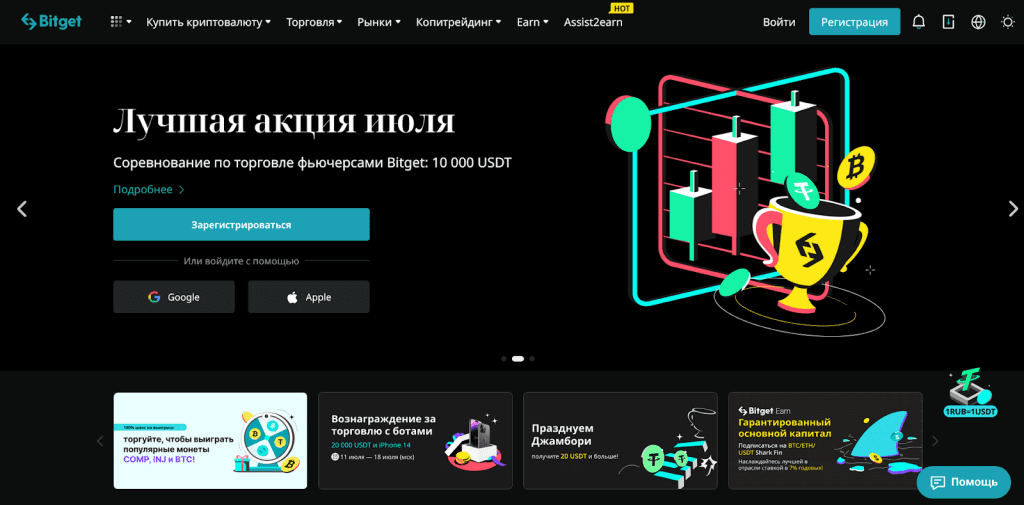 главная страница сайта биржи bitget