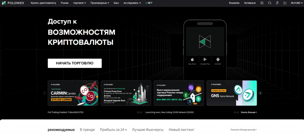 Криптобиржа Poloniex, криптобиржи