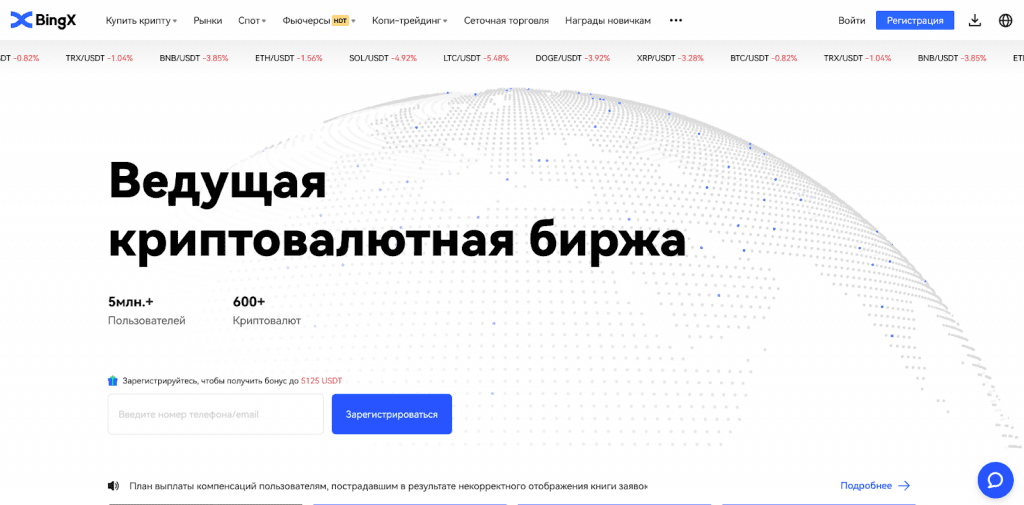 Криптобиржа BingX, криптобиржи