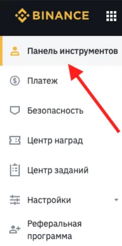 binance комиссия, binance комиссия на вывод, комиссия binance на ввод, binance, комиссия, реферальный код, рефка, Торговые комиссии - Binance