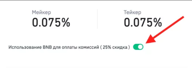 binance комиссия, binance комиссия на вывод, комиссия binance на ввод, binance, комиссия, реферальный код, рефка, Торговые комиссии - Binance