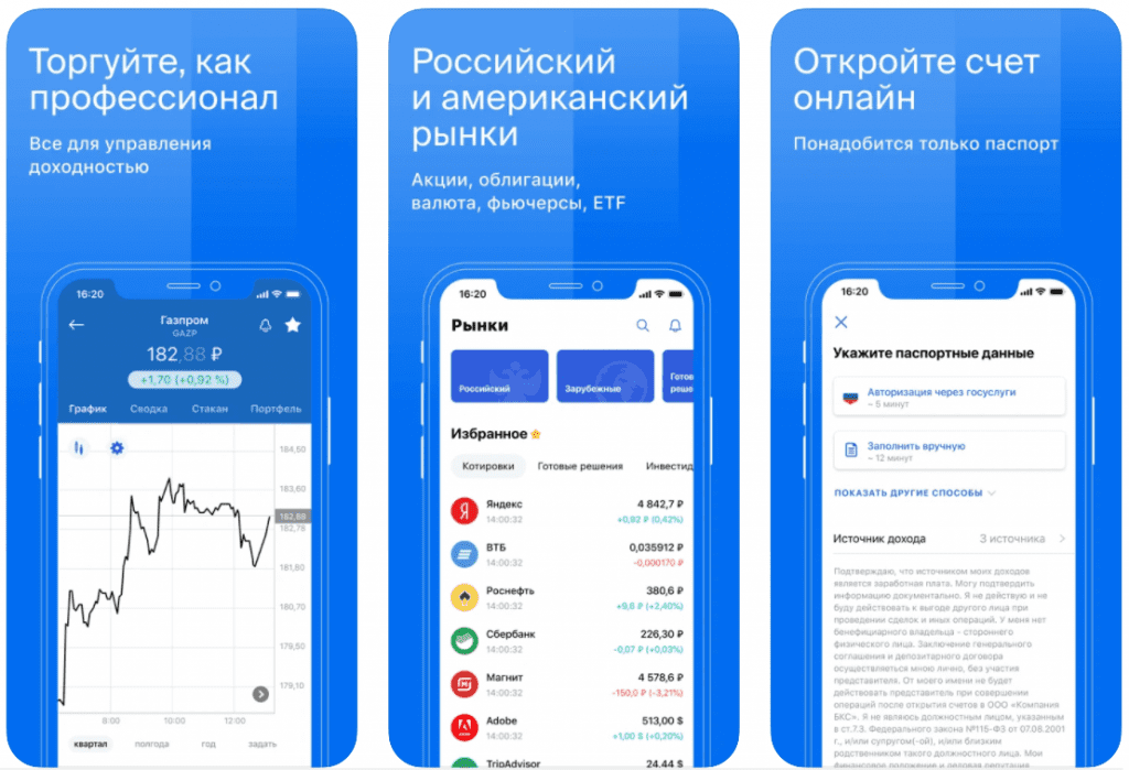 мобильное приложение для торговли, мобильное приложение для инвестирования, приложения для торговли акциями