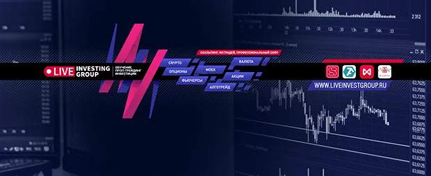live invest group, live investing group, live investing group курсы, live investing group отзывы, live invest group отзывы, торговля криптовалютой live investing group, сергей алексеев, liveinvest, лайв инвестинг