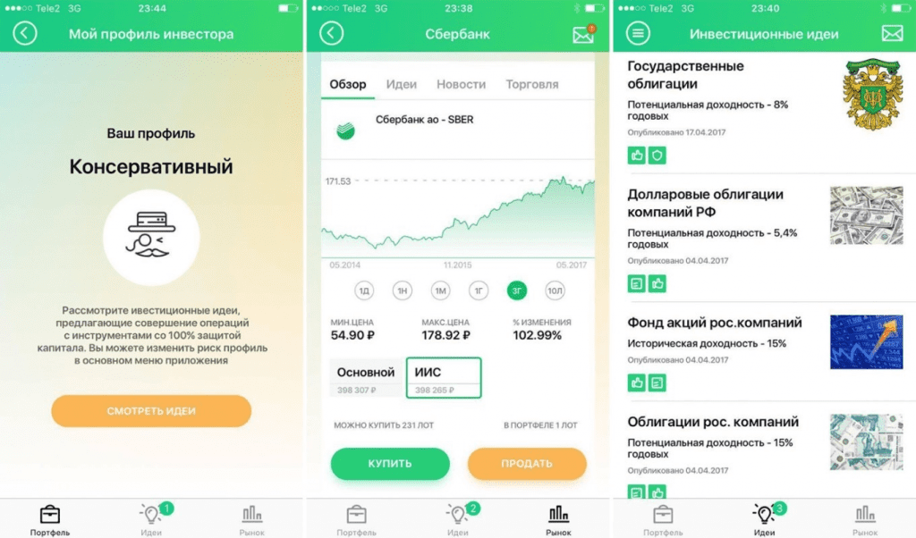 интерфейс мобильного приложения СберИнвестор