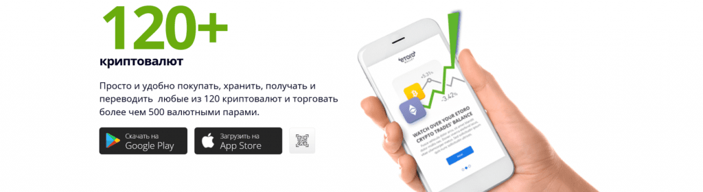Мобильный криптовалютный кошелек, etoro
