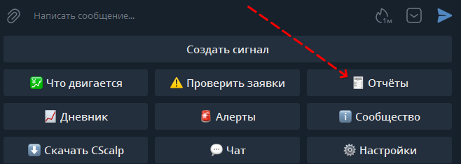 CScalpbot помощник трейдера