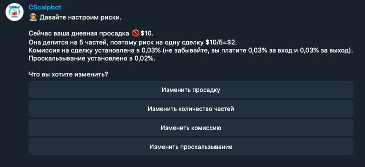 Настройка рисков