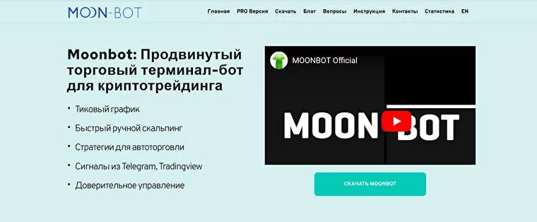 Moonbot: торговый терминал-бот
