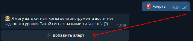 Управление алертами в Cscalpbot