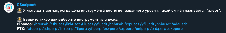 Управление алертами в Cscalpbot