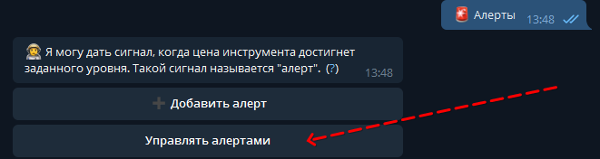 Управление алертами в Cscalpbot