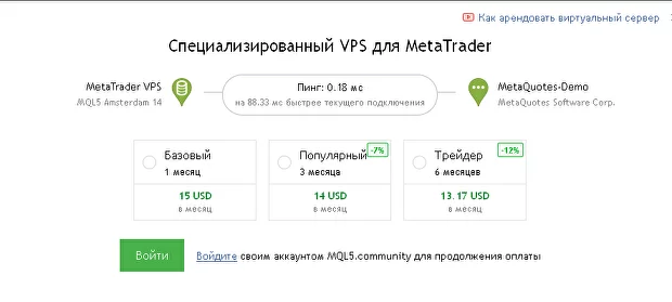 Терминал MetaTrader можно также подключить к удаленному серверу VPS