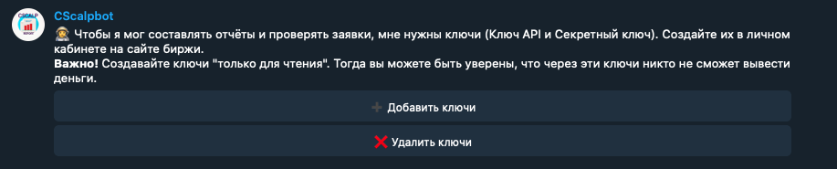 cscalp, отчеты, настройка, telegram, bot, binance, btc