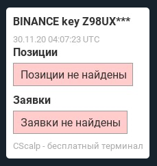 Алерты Binance в Cscalpbot