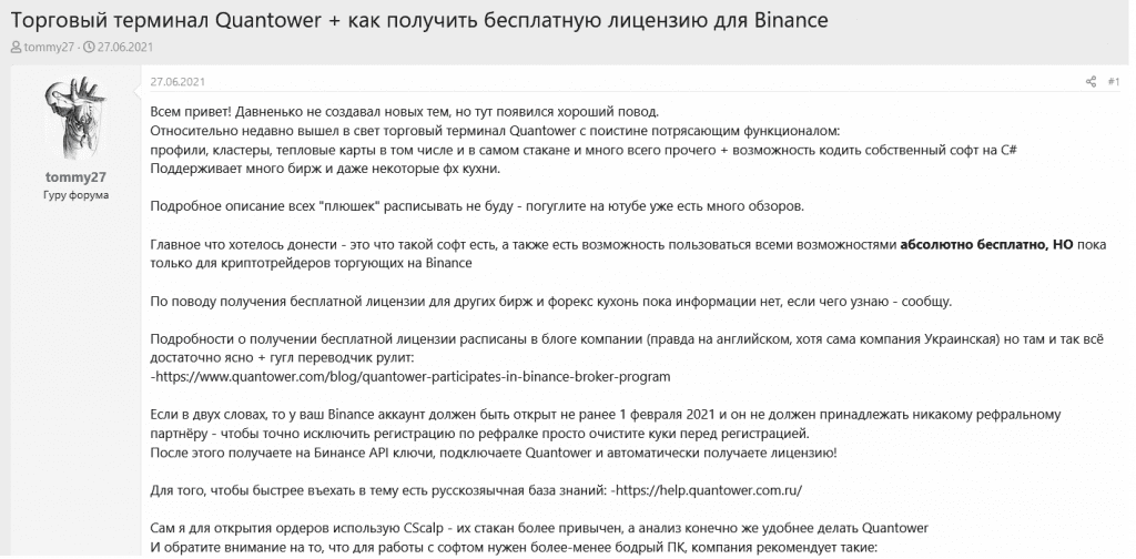 Отзывы на QuanTower в Интернете