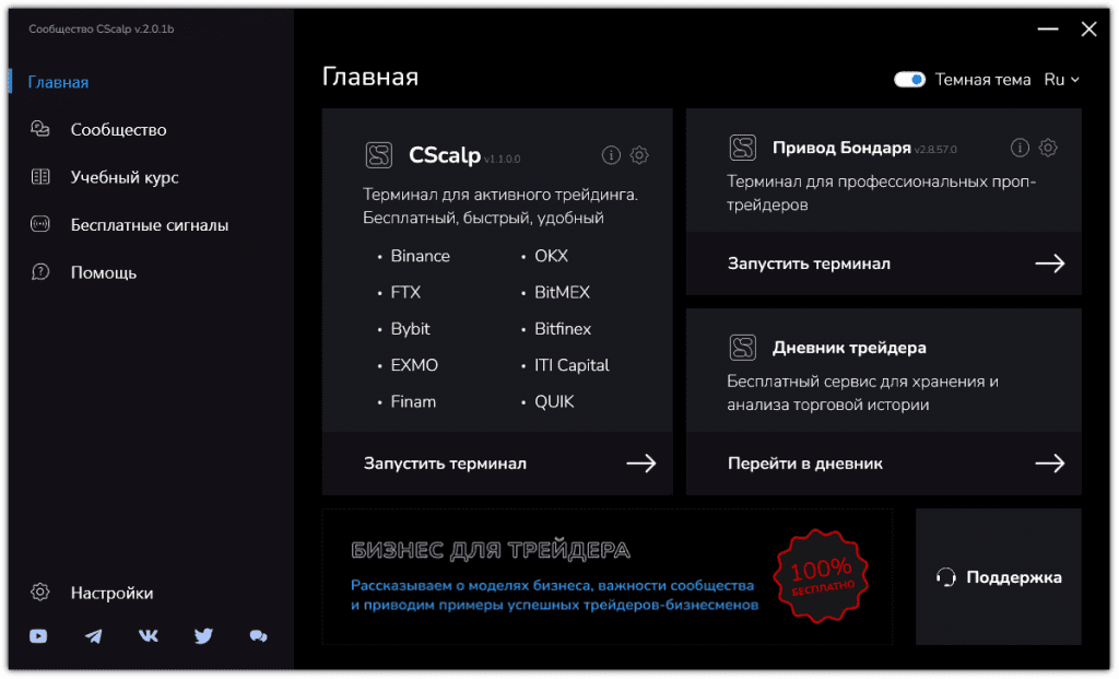 QScalp CScalp Привод Бондаря