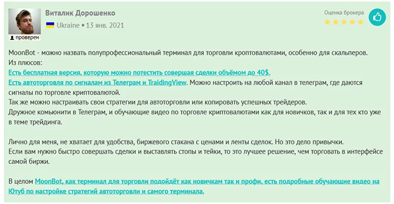 moonbot, терминал moonbot, moonbot отзывы, скачать moonbot, moonbot стратегии, moonbot стоимость, moonbot обучение, moonbot цена