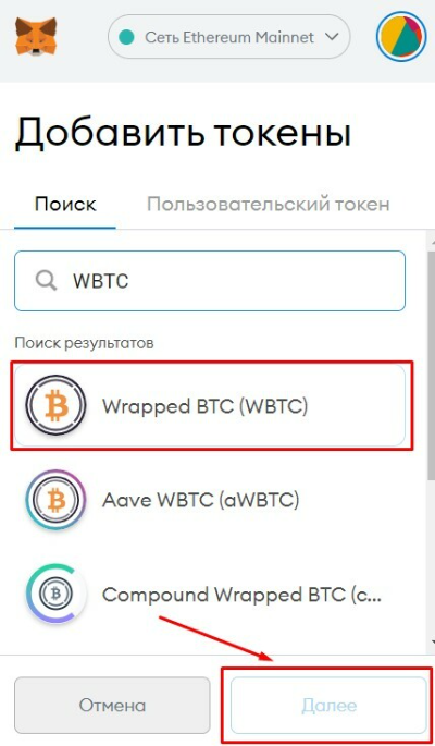 WBTC, Wrapped Bitcoin, Wrapped BTC, токен WBTC