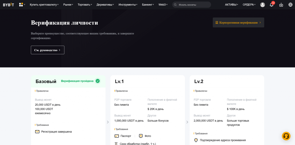 Верификация Bybit, Binance или Bybit
