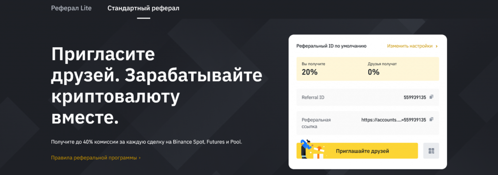Реферальная программа Binance, Binance или Bybit