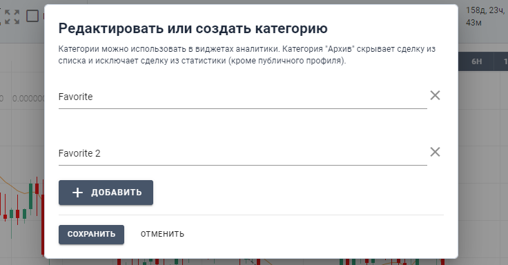 окно редактора категорий сделок в Trader Make Money