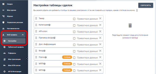 настройки в трейдерском дневнике Trader Make Money