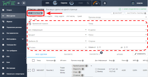 фильтр для сделок в дневнике Trader Make Money