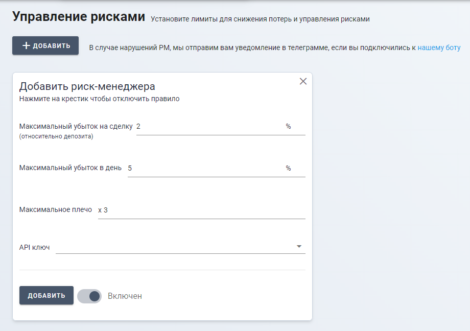 меню для управления риск-менеджментом в дневнике Trader Make Money