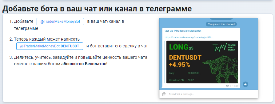 Telegram-бот Trader Make Money